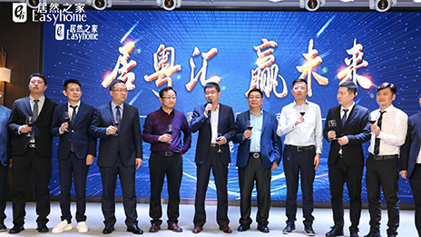 新零售赋能，星空体育之家携广东家居界伙伴共赢未来！