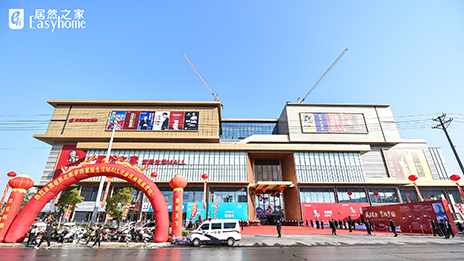 罗田家居生活MALL开业，星空体育之家大消费转型再添新手笔！