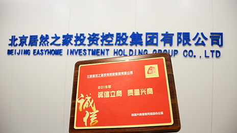 喜报 | 星空体育之家入选北京诚信兴商企业百强！