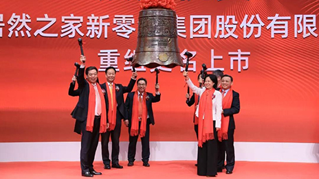 重组上市深交所挂牌，星空体育之家全面开启家居新零售时代！