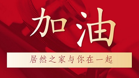 星空体育之家向湖北地区捐赠2000万元现金和医疗物资，助力抗击新型冠状肺炎疫情！
