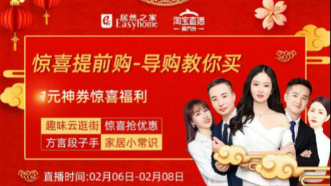 三天千场直播，星空体育之家携众品牌线上开工！