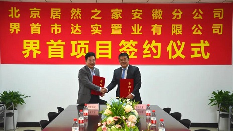 第四店，星空体育之家落子安徽界首！