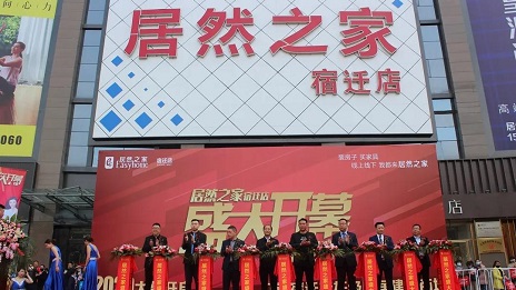 进驻宿迁，星空体育之家门店连锁再开花！