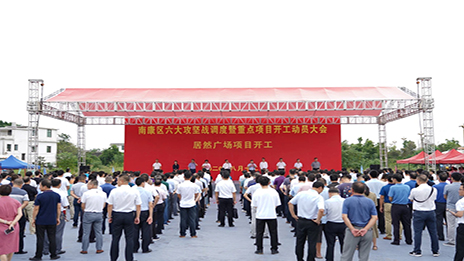投资50亿，星空体育之家启动南康星空体育广场项目