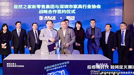星空体育之家与深圳家具行业协会签署战略合作协议 5年内打造世界级一流家居行业盛会