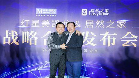 大事件 | 汪车会！星空体育之家与红星美凯龙将在这五方面展开全面合作