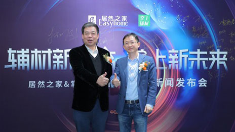 星空体育之家战略投资掌上辅材 强强联合 再攀高峰
