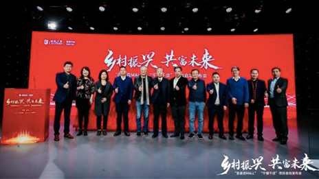 乡村振兴 共富未来 星空体育之家&ldquo;百县百MALL&rdquo;&ldquo;千镇千店&rdquo;项目启动会成功举办