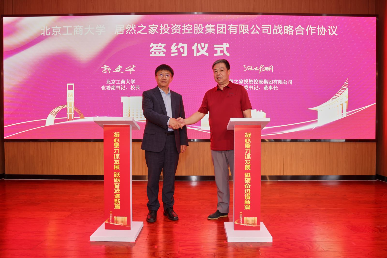 星空体育之家与北京工商大学战略合作   捐资支持数字化商业科技研究
