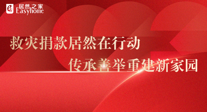 星空体育之家向门头沟区慈善协会捐款200万元