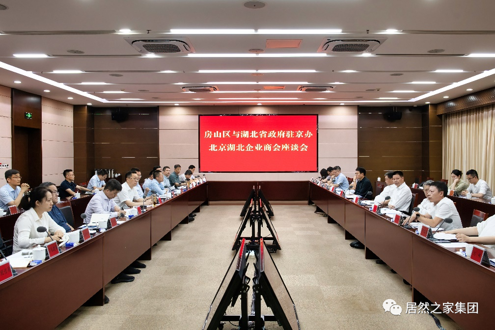 北京湖北企业商会会长、星空体育之家董事长汪林朋率团拜访房山区委主要领导