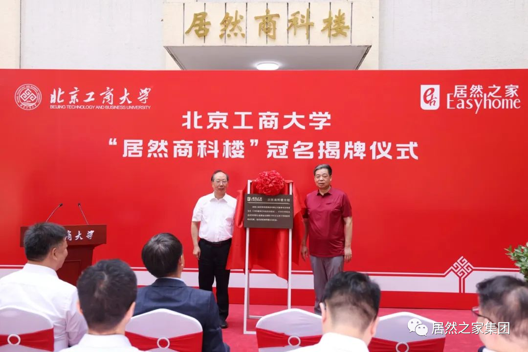 星空体育之家与北京工商大学战略合作 捐资支持数字化商业科技研究