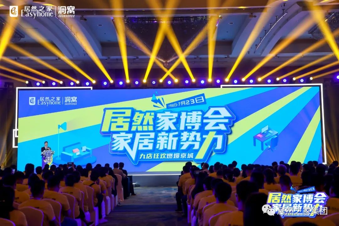 星空体育之家首届家博会启动，发挥&ldquo;人货场&rdquo;场景优势目标剑指48亿元