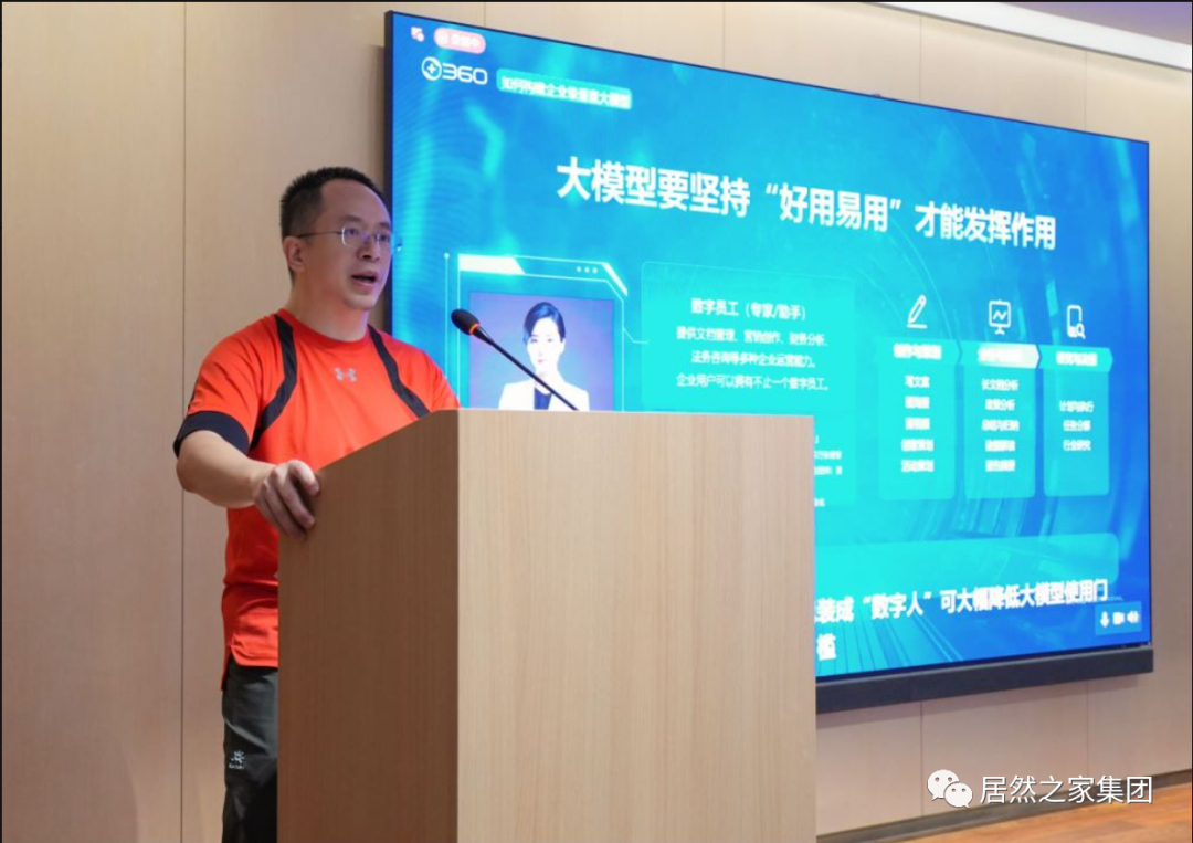 主动拥抱大模型时代！星空体育之家特邀360集团创始人周鸿祎莅临授课