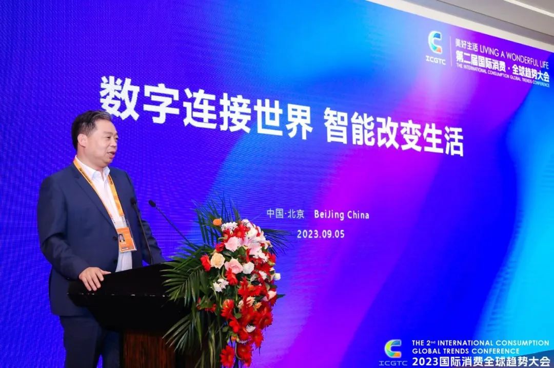 汪林朋董事长出席第二届国际消费&middot;全球趋势大会并作主题演讲