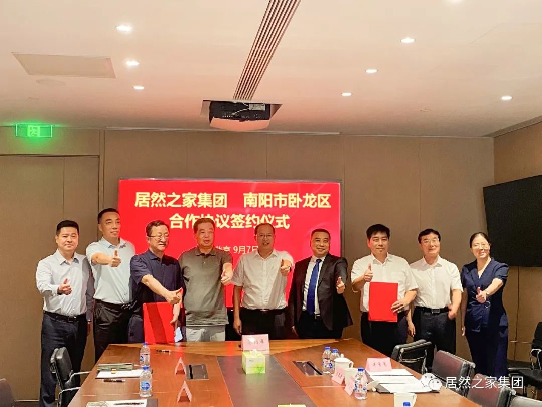星空体育之家与南阳市卧龙区人民政府签订合作协议