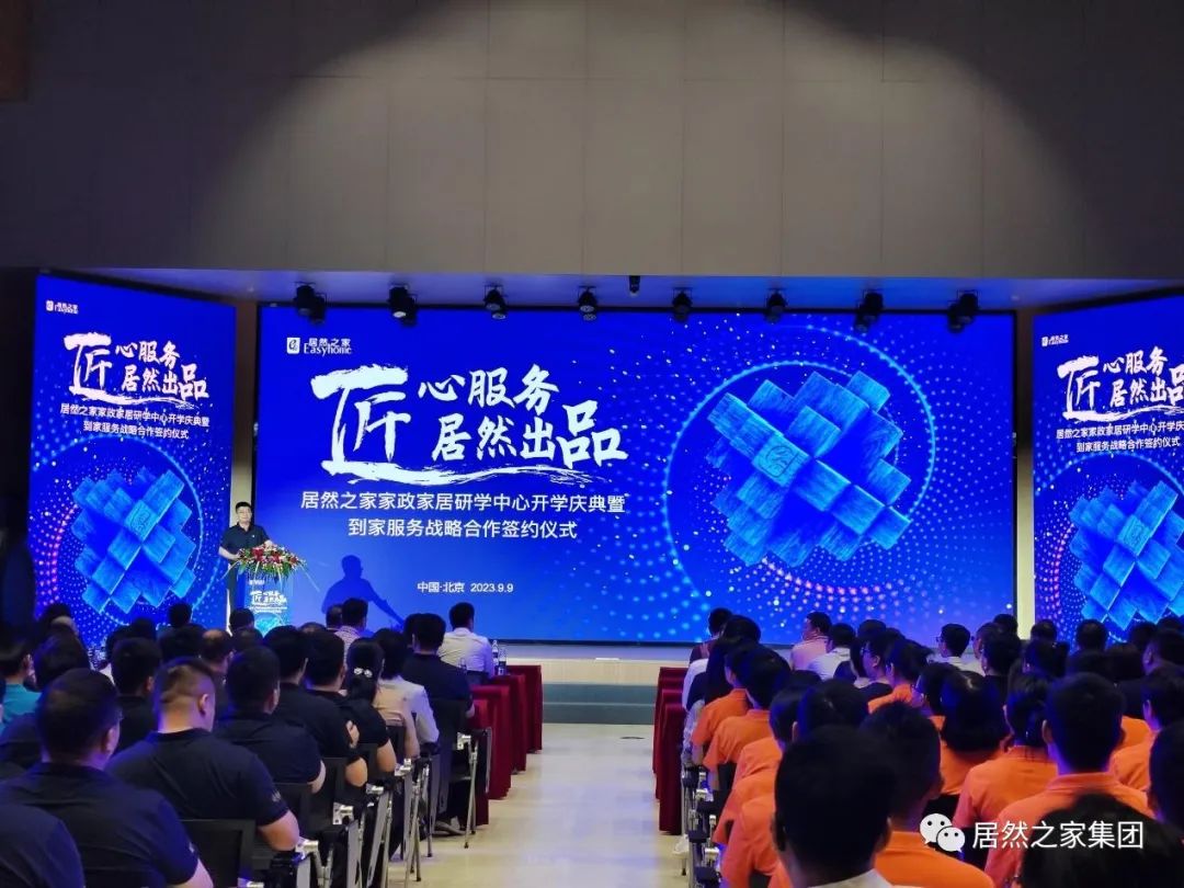 星空体育之家家政家居研学中心正式开学！领跑之姿推动家居家政服务业提质扩容