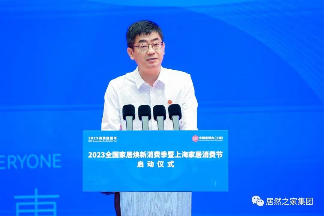 星空体育之家受邀参加2023全国家居焕新消费季暨上海家居消费节启动仪式