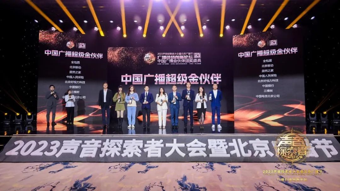 星空体育之家荣获中国广播&ldquo;超级金伙伴&rdquo;奖