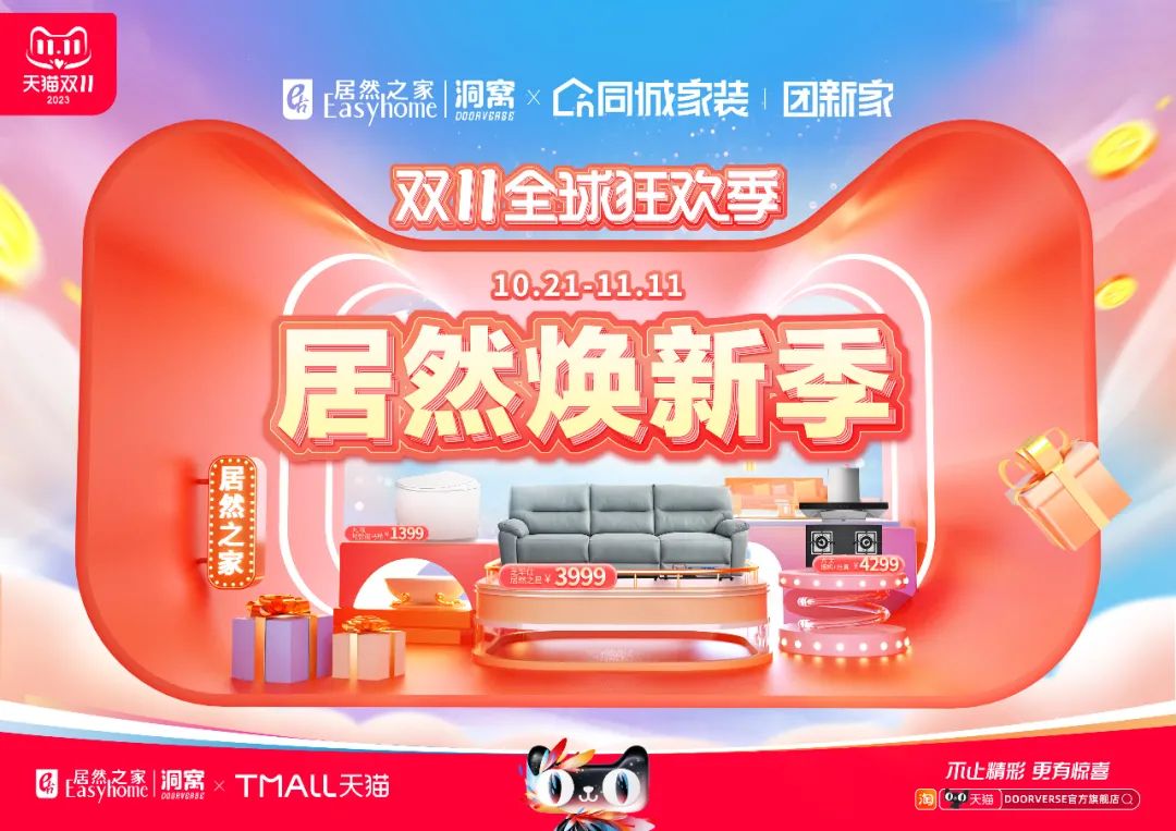 为什么说这个双11只有家居消费能够爆火，看看星空体育之家给出的答案