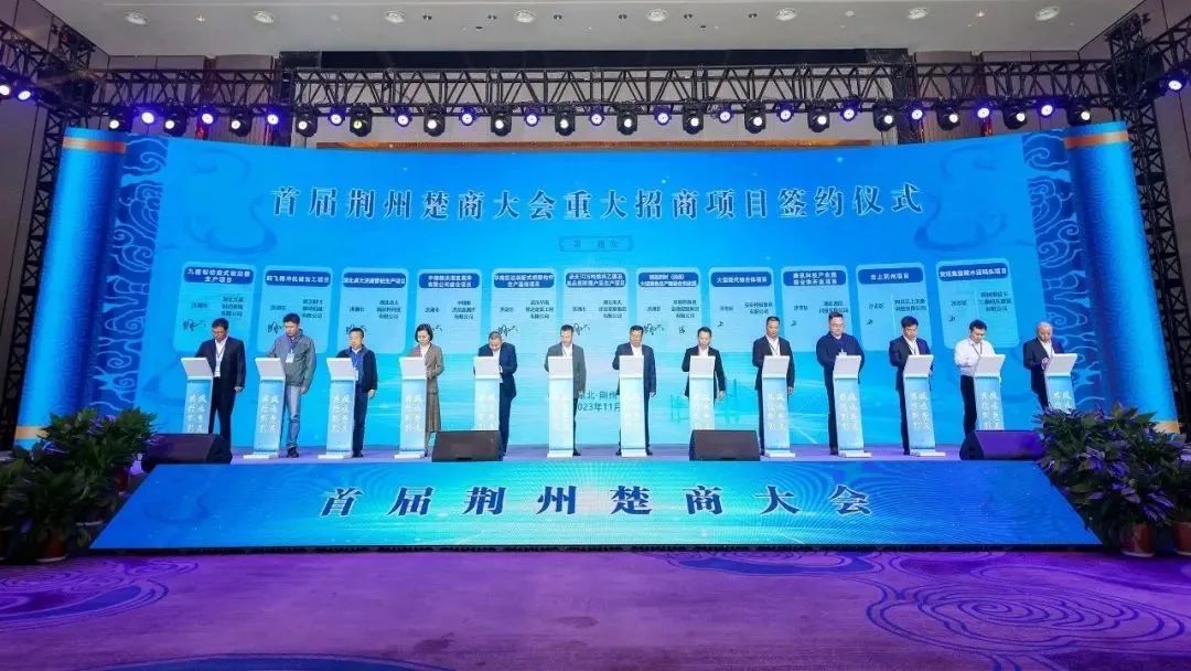星空体育之家董事长汪林朋出席首届荆州楚商大会