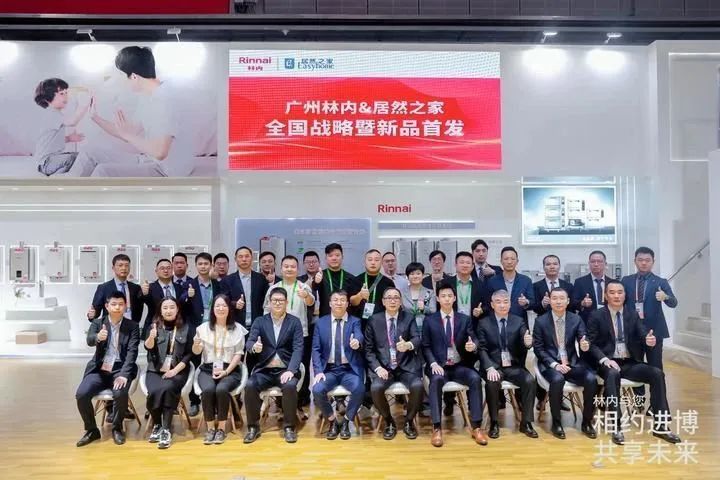 重磅发布！星空体育之家与广州林内进博会现场深化战略合作