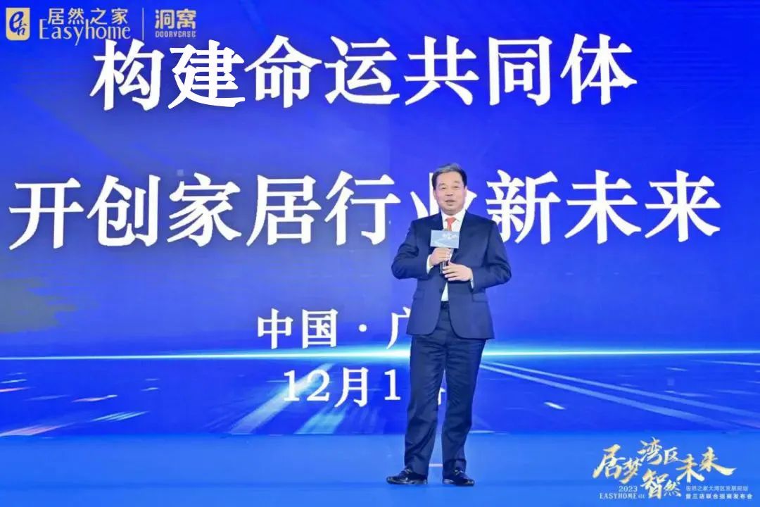 居梦湾区&middot;智然未来 | 星空体育之家大湾区发展规划暨三店联合招商发布会于广州圆满举行