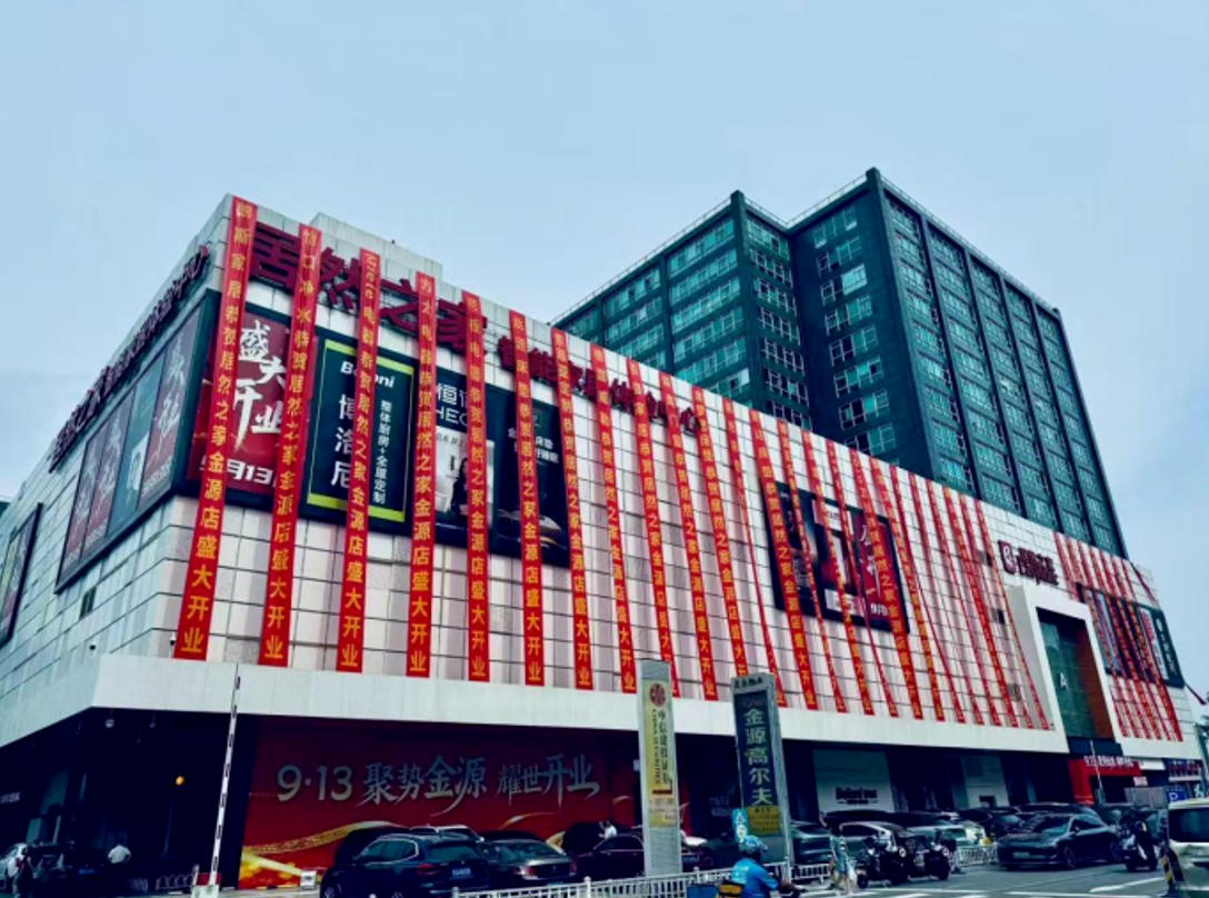 北京金源店焕新升级，星空体育之家打造高品质家居生活新标杆