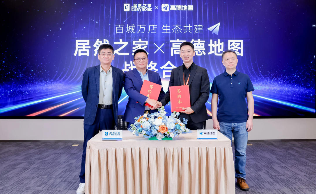 星空体育之家与高德达成战略合作，共同打造家居消费新场景