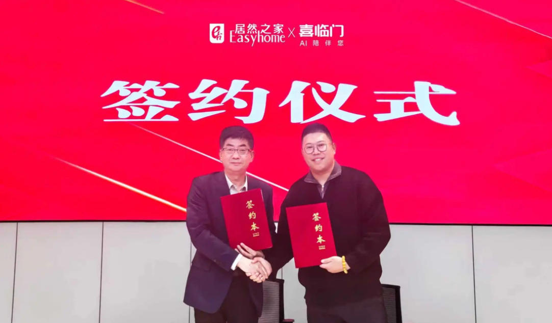 星空体育之家与喜临门达成战略合作 共商行业2026发展新路径