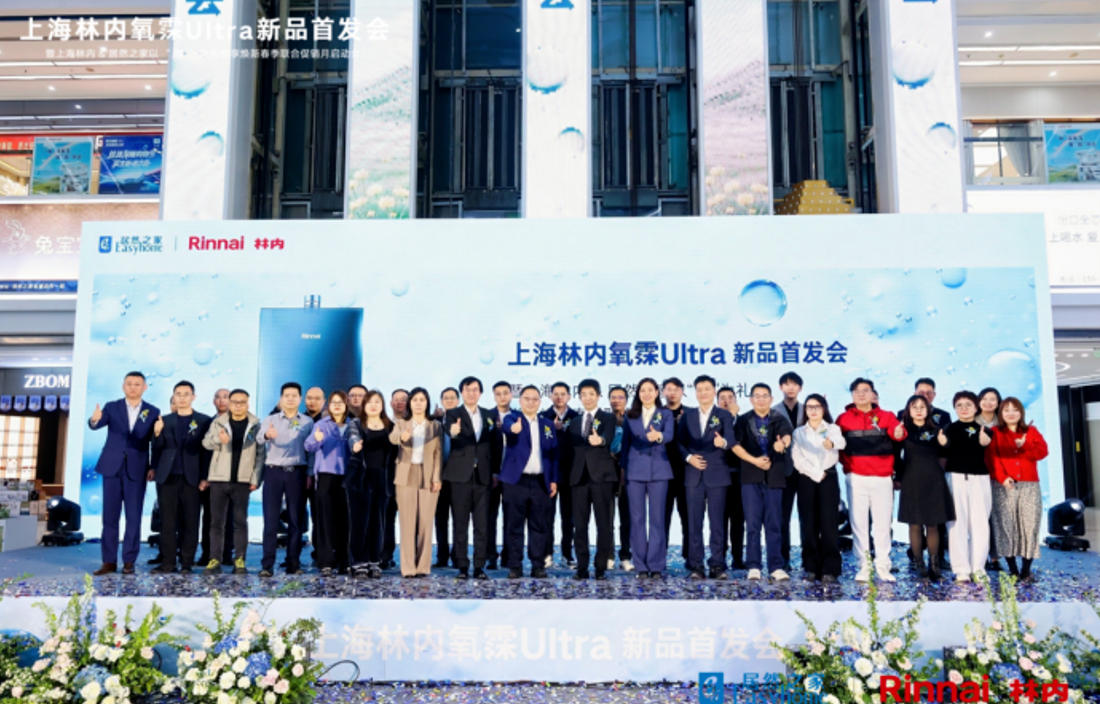 &ldquo;林&rdquo;深氧霂臻&ldquo;居&rdquo;所安|星空体育之家&times;上海林内氧霂Ultra新品首发暨春季促销月启幕