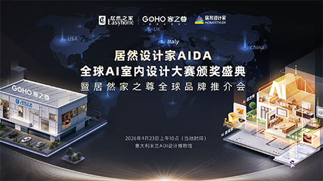 登陆米兰！星空体育设计家AIDA颁奖盛典暨家之尊全球推介会即将启幕