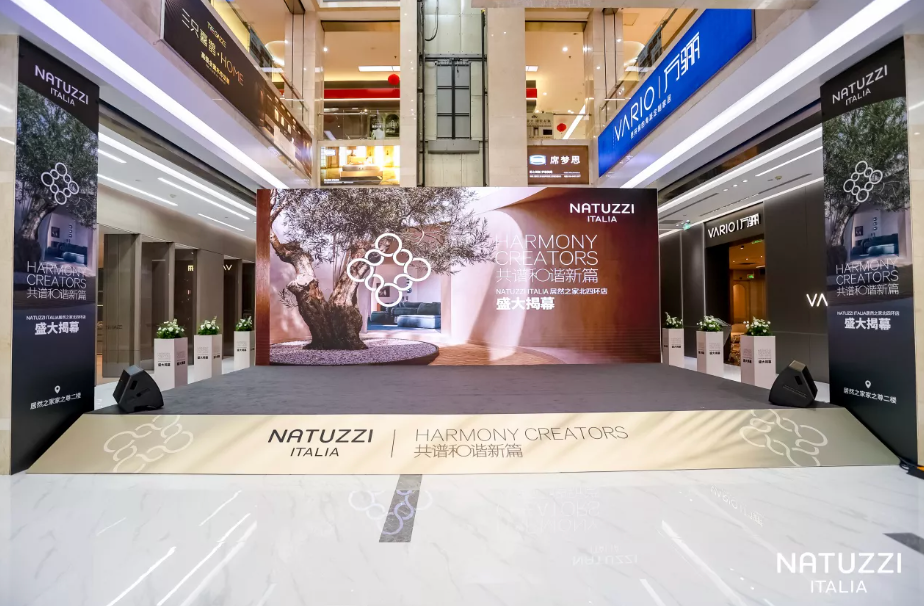 意式美学地标落子京城！Natuzzi Italia全新门店于星空体育之家家之尊盛大启幕