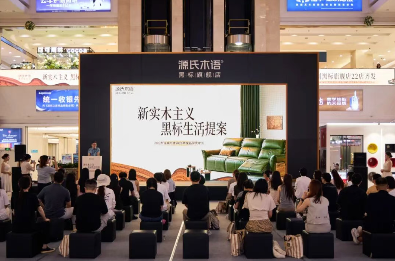 源氏木语黑标发布会落地天津星空体育之家  双向协同探索高端家居新模式