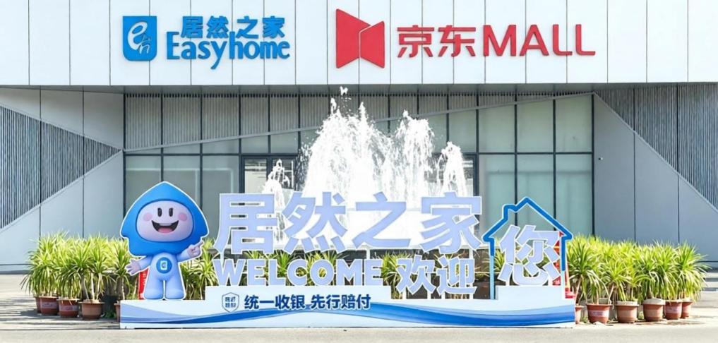 东北首个智慧家居新地标亮相沈阳 星空体育之家&times;京东MALL升级迎客
