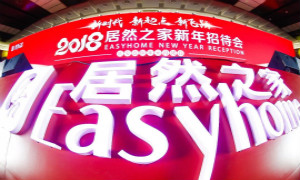 星空体育之家2018新年招待会 