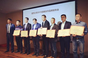 合作共赢：2018年星空体育之家战略合作品牌揭晓