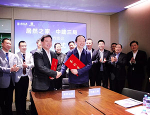 牵手中建三局 星空体育之家新型城市综合体加速落地