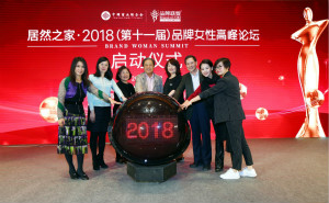 巾帼不让须眉 星空体育之家品牌女性高峰论坛揭幕