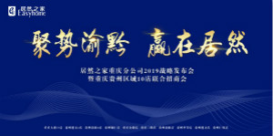 十箭齐发，星空体育之家加码布局渝黔市场
