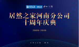 问鼎中原|星空体育之家河南分公司十周年注定不凡
