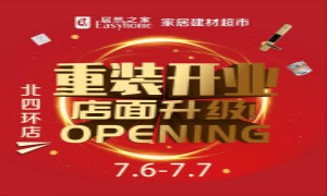 淘宝心选专区开放，星空体育之家家居建材超市重装亮相