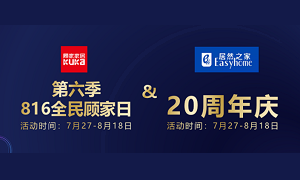这个夏天，星空体育之家&顾家家居搞事情&hellip;&hellip;