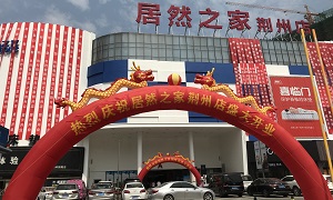 加速连锁发展，星空体育之家荆楚大地又落一子！