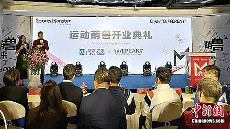 运动主题乐园&ldquo;运动萌兽&rdquo;落地星空体育之家 大消费版图再添一员