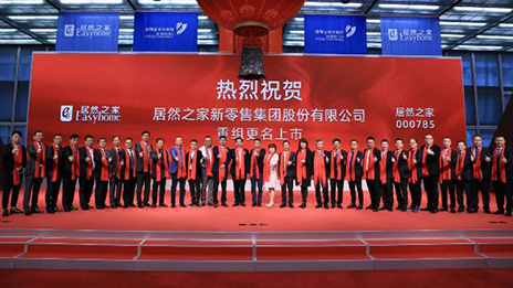 星空体育之家重组上市走完最后100米 阿里54亿股权投资一年后浮盈15.55%