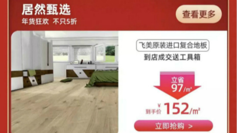 千余名导购变身网红 星空体育之家发起线上直播