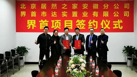 星空体育之家落子安徽界首 加速13城24店布局