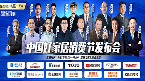 星空体育之家联手13品牌发十亿消费券 承诺年度最低价